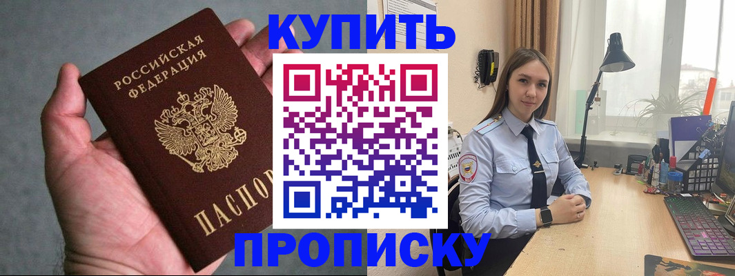 временная регистрация надежно в Горняке