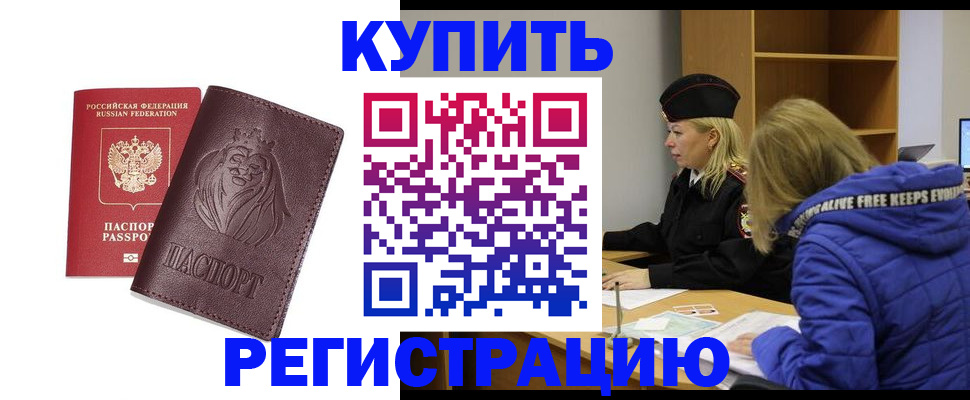 временная регистрация 2025 в Горняке